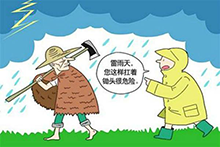 打雷時應該注意什么？