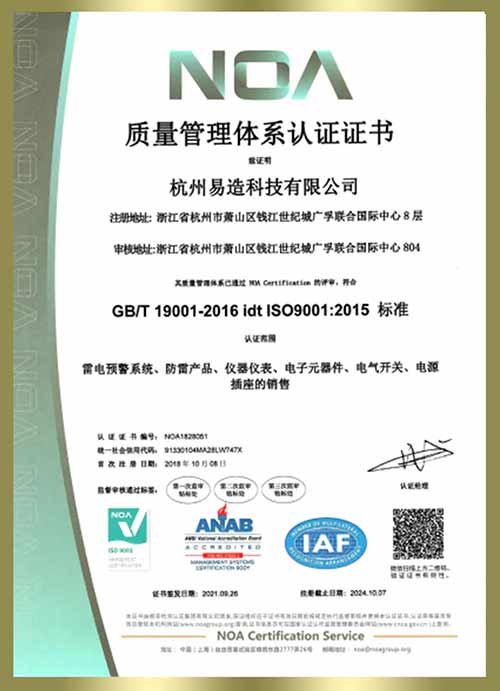 杭州易造順利通過ISO三大管理體系認證-質(zhì)量管理