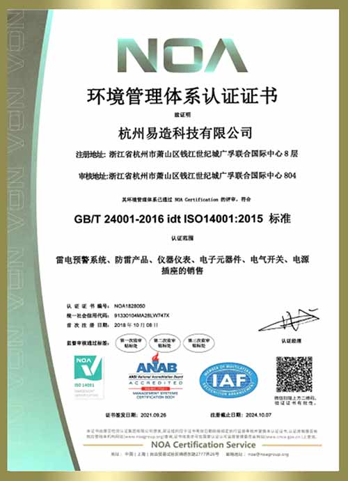 杭州易造順利通過ISO三大管理體系認證-環(huán)境管理