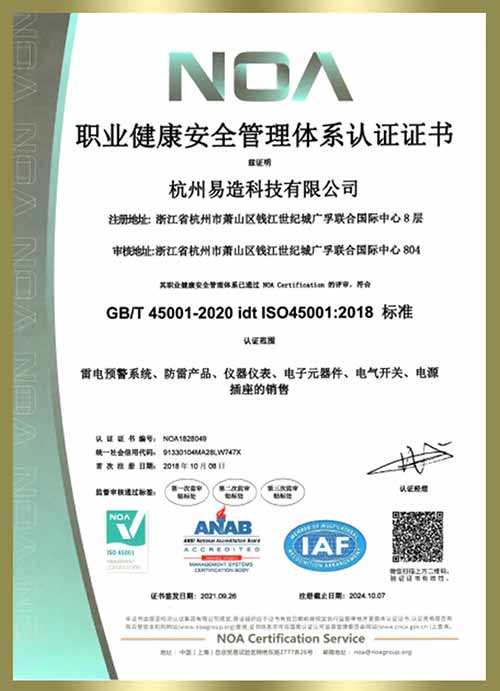 杭州易造順利通過ISO三大管理體系認證-職業(yè)健康