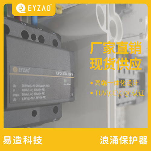 浪涌保護器選擇錯了會怎樣？