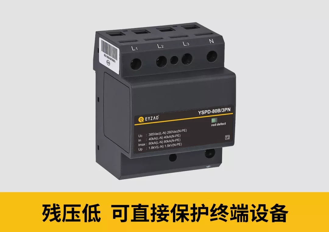 三相電源防雷器3PN和4P的區(qū)別-可直接保護終端設備