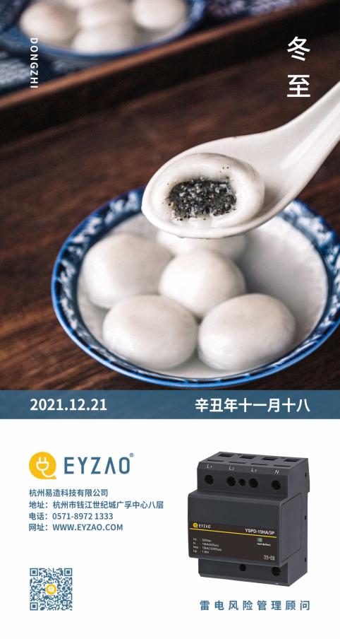 “冬至”大過(guò)年，人間小團(tuán)圓