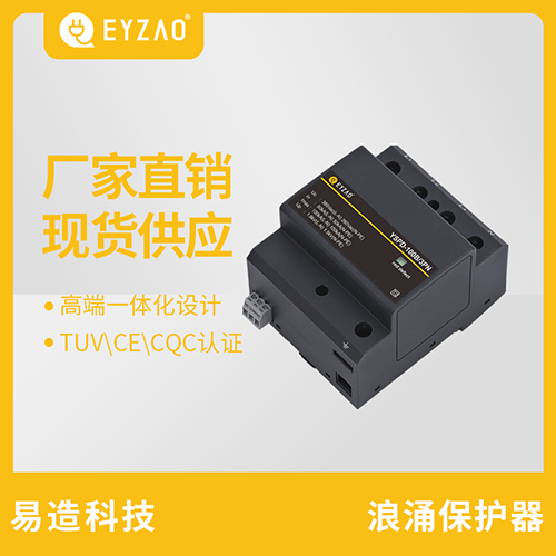 浙江浪涌保護器廠家