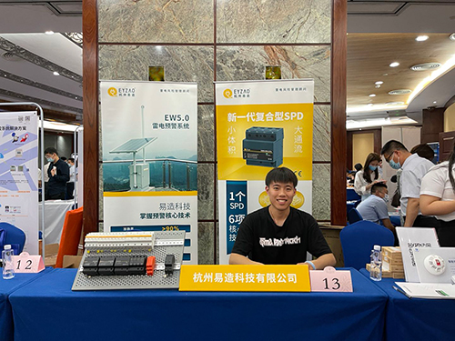 易造科技參加2021年深圳電氣學(xué)會年會-防雷廠家