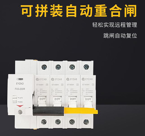 電涌保護器后備保護器自動恢復(fù)-自動重合閘