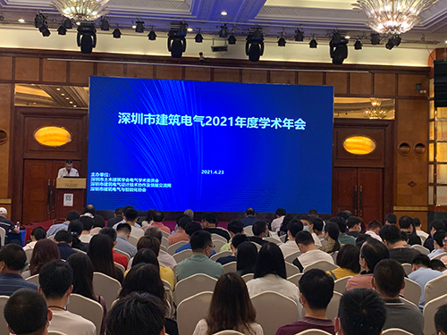 易造科技參加2021年深圳電氣學(xué)會年會