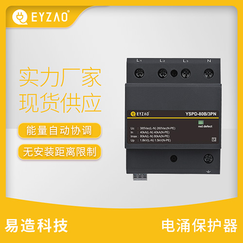 浪涌保護(hù)器的安裝要點(diǎn)-廠家直銷