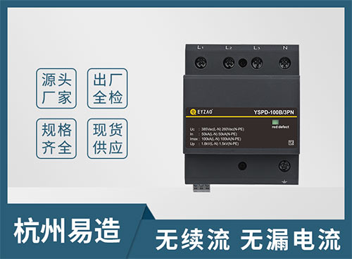 怎樣判斷浪涌保護器的好壞-無續(xù)流無漏電流