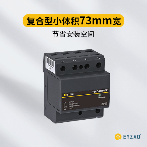 浪涌保護器t1t2差別-復合型小體積