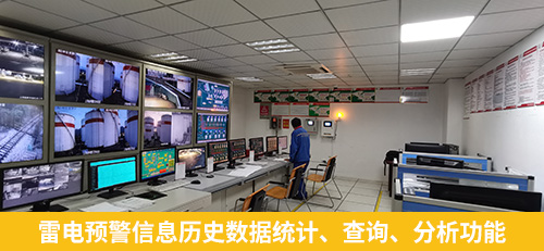 雷電預(yù)警信息歷史數(shù)據(jù)統(tǒng)計(jì)、查詢、分析功能