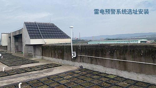 雷電預警系統(tǒng)選址安裝