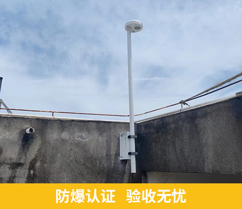 易造雷電預(yù)警防爆認(rèn)證 驗(yàn)收無(wú)憂