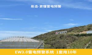 震驚！杭州易造雷電預警系統(tǒng)優(yōu)勢居然這么多【易造防雷】