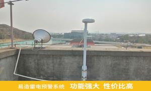 雷電預警系統(tǒng)品牌怎么選擇？江西某油庫案例分享【易造防雷】
