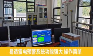 易造雷電預警系統(tǒng)功能真心多！宜春某油庫一眼相中-易造防雷