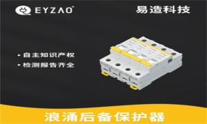 SPD必須接后備保護(hù)器嗎？看完秒懂--易造防雷