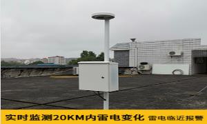 為什么停機(jī)坪要安裝雷電預(yù)警系統(tǒng)？【易造防雷】