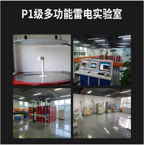雷電預(yù)警系統(tǒng)-易造P1級多功能雷電實驗室