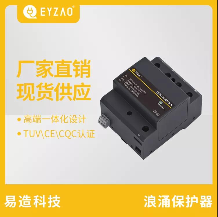 串聯(lián)浪涌保護器的原理-廠家告訴你