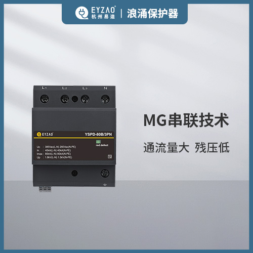 浪涌保護(hù)器為什么會燒壞-通流量大