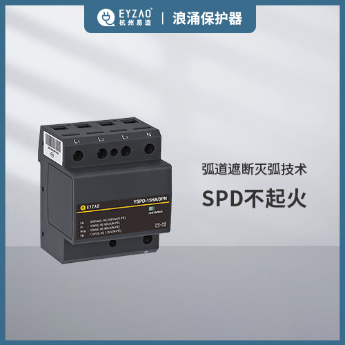 浪涌保護(hù)器為什么會燒壞-SPD不起火