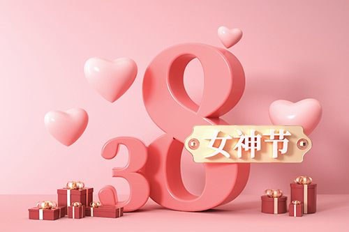 婦女節(jié)-愿你眼里總有光芒，手里總有鮮花【杭州易造】