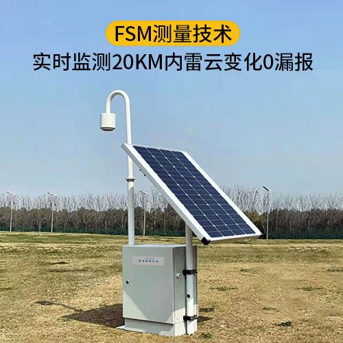 購(gòu)買(mǎi)雷電預(yù)警系統(tǒng)-0漏報(bào)