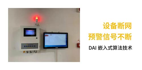 雷電預警系統(tǒng)-助力安全防雷-斷網(wǎng)信號不斷