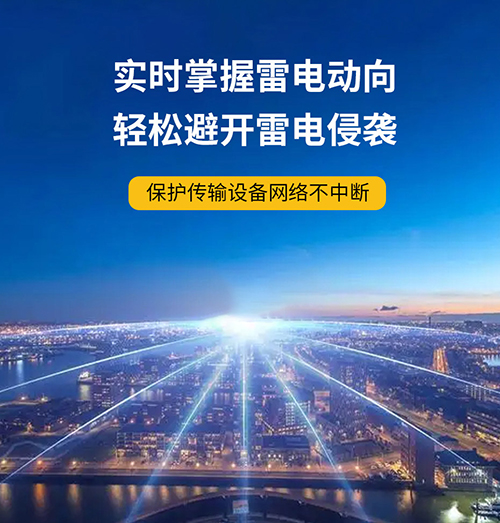 港口雷電預警系統(tǒng)