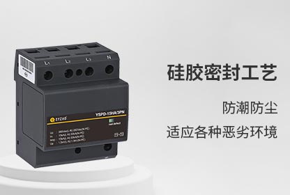 SPD浪涌保護器在各種系統(tǒng)中的應(yīng)用-應(yīng)用各種供電系統(tǒng)
