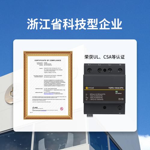 有ul認(rèn)證的浪涌保護器-易造
