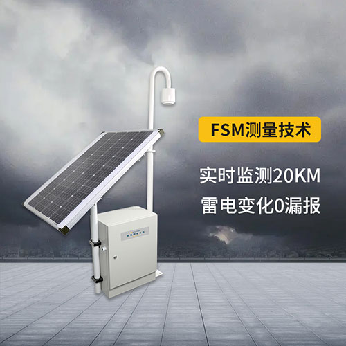 油庫雷電預警系統(tǒng)-實時監(jiān)測20km