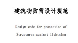 第一類防雷建筑物有哪些？如何主動(dòng)防雷——值得一看【易造防雷】