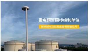防雷裝置有哪些？——內(nèi)部，外部分開講【易造防雷】