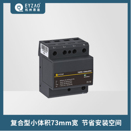 浪涌保護器的體積-復合型小體積73mm寬 節(jié)省安裝空間