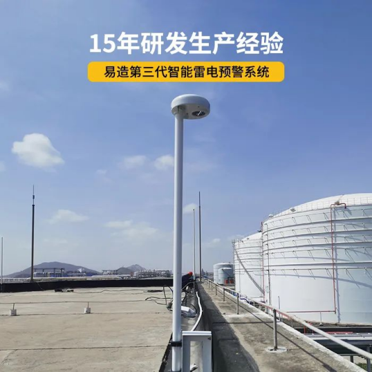 雷電預警系統(tǒng)-15年研發(fā)生產(chǎn)經(jīng)驗