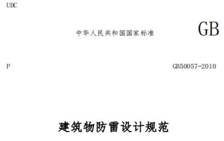 建筑物易受雷擊部位有哪些？我們該如何防雷？——你了解嗎？【易造防雷】